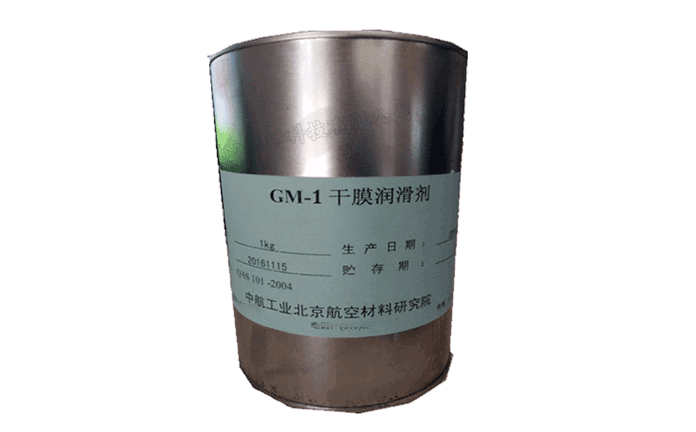GM-1干膜润滑剂