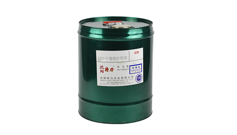 F20-1薄膜防锈油在实际使用中的便捷性