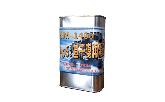 HM-1400A干膜润滑剂