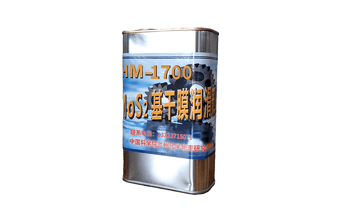 HM-1700干膜润滑剂