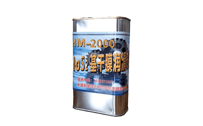 HM-2000干膜润滑剂