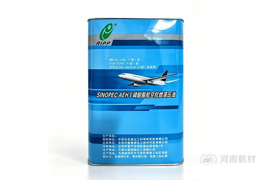 符合SAE AS1241标准的磷酸酯航空液压油热卖品