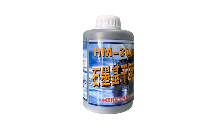 兰化所HM-300石墨基干膜润滑剂