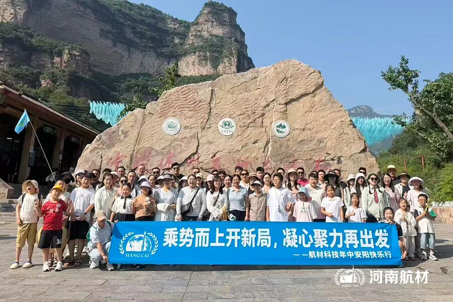 河南航材年中团建旅行红旗渠站