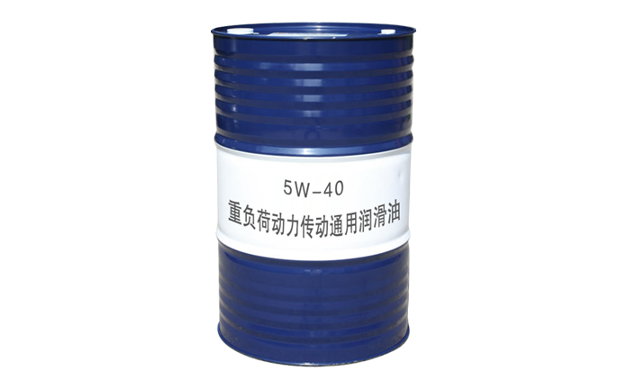 5W-40重负荷动力传动通用润滑油