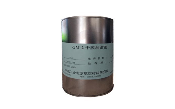 GM-2干膜润滑剂