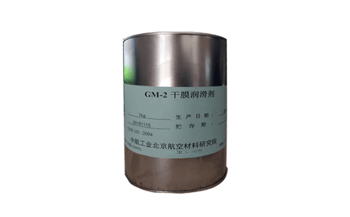 GM-2干膜润滑剂
