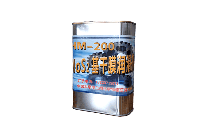 HM-200耐高温二硫化钼干膜润滑剂