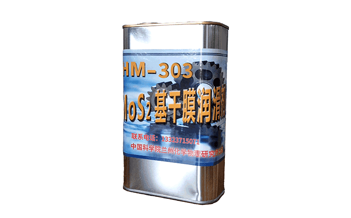 HM-303触变型干膜润滑剂