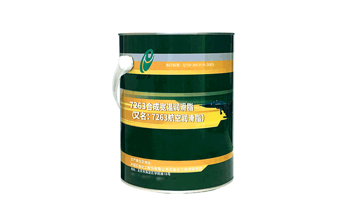 7263合成宽温润滑脂