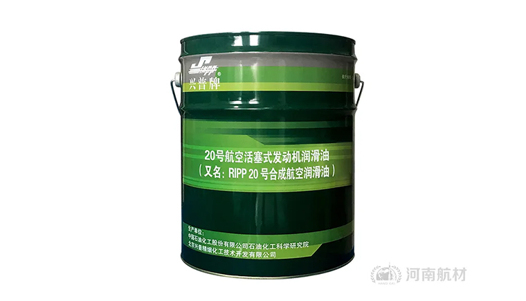 兴普20号航空活塞式发动机润滑油