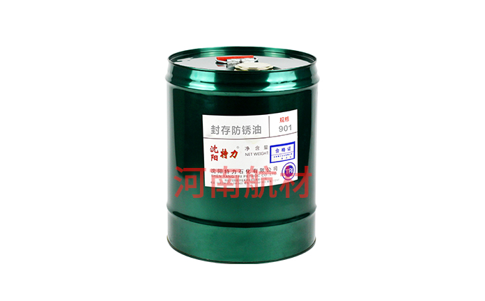 901防锈油-沈阳特力石化有限公司