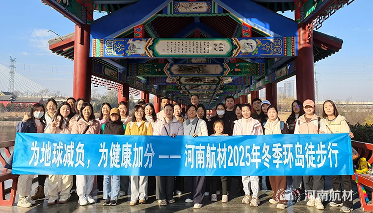 2025河南航材组织环湖徒步活动