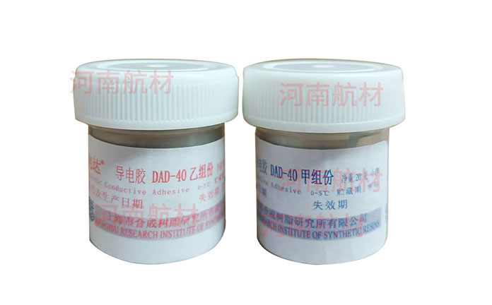 DAD-40环氧树脂导电胶粘剂—上海市合成树脂研究所