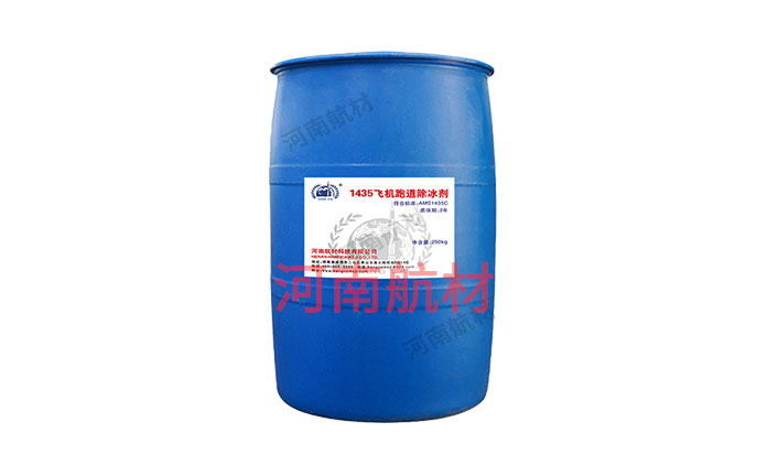 航材1435飞机跑道除冰剂