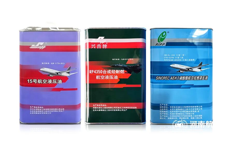 中石化兴普15号航空液压油首发