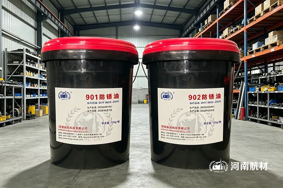 航材901,902防锈油的应用与需求