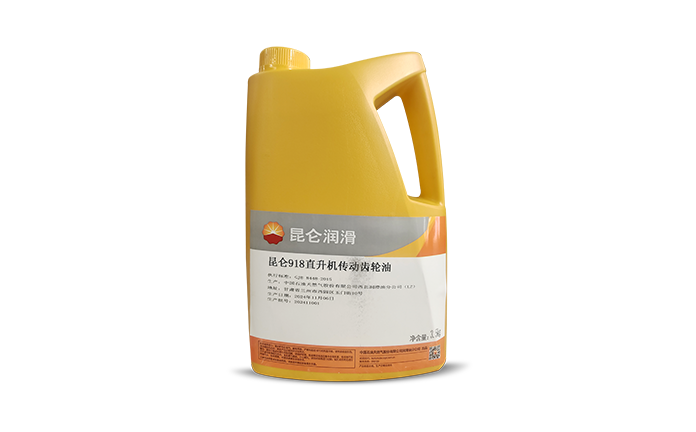 昆仑918直升机传动齿轮油