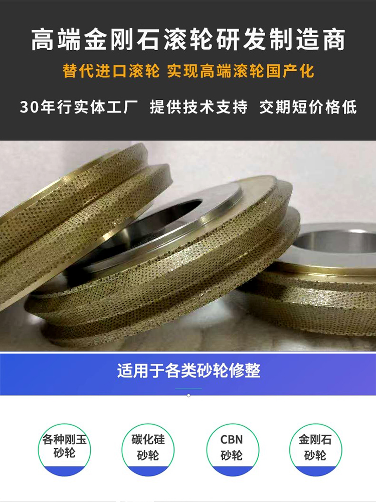 烧结金刚石滚轮(航空行业用)