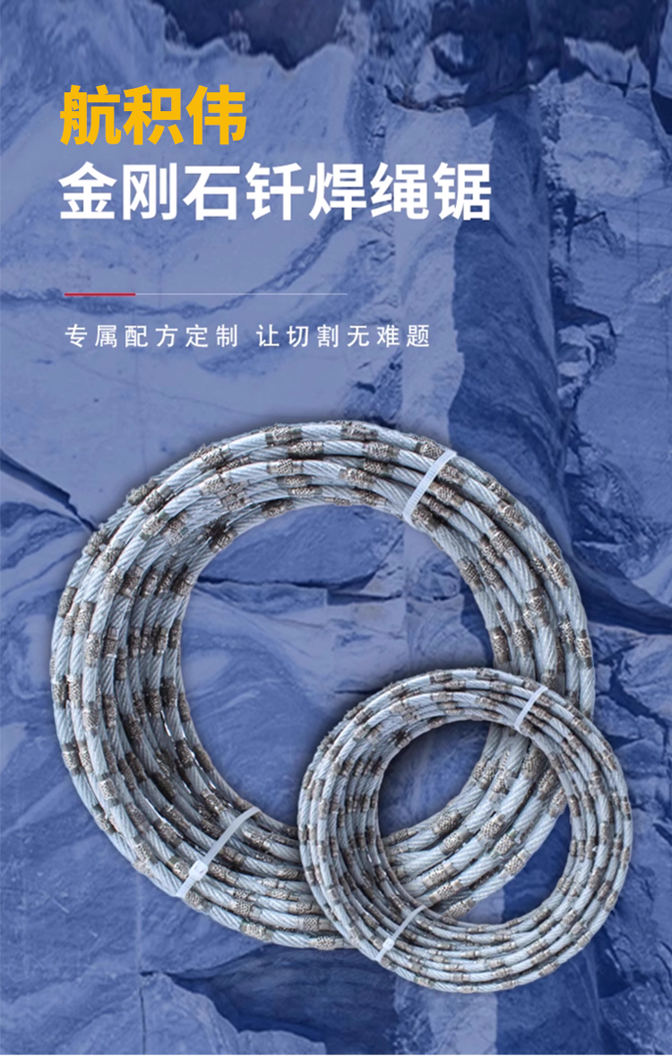 钎焊金刚石锯绳