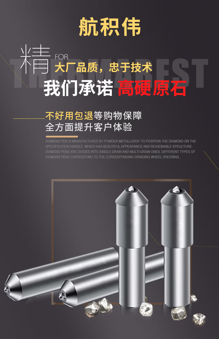 金刚笔