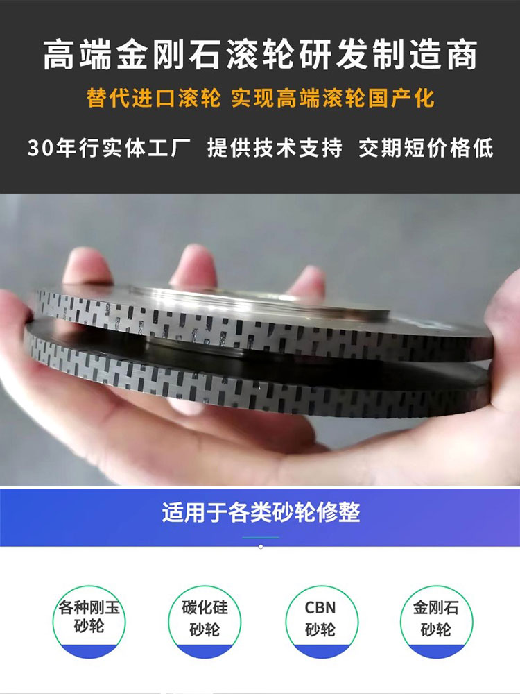 金刚石滚轮
