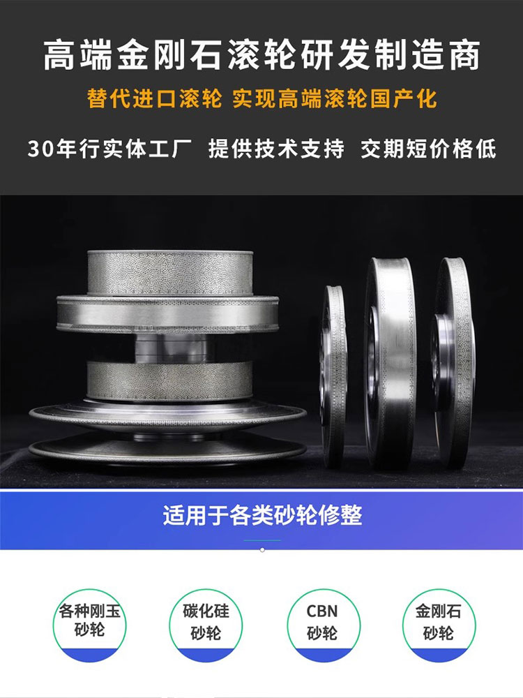 金刚石滚轮