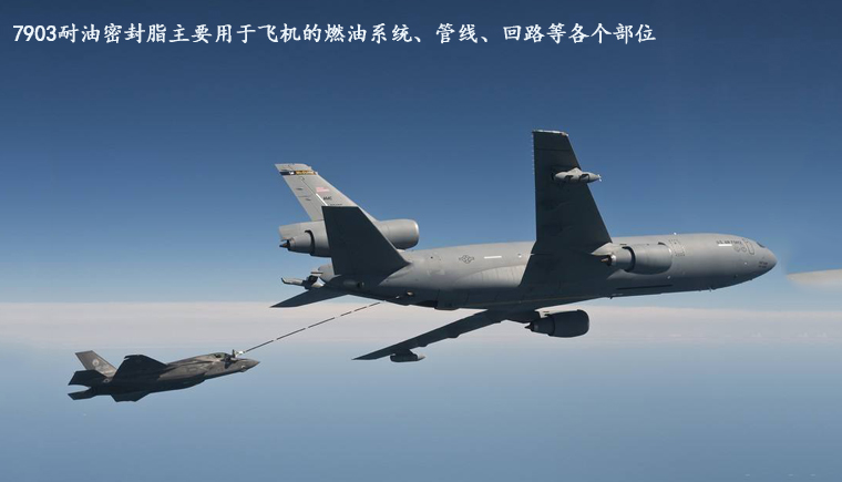 7903耐油密封润滑脂