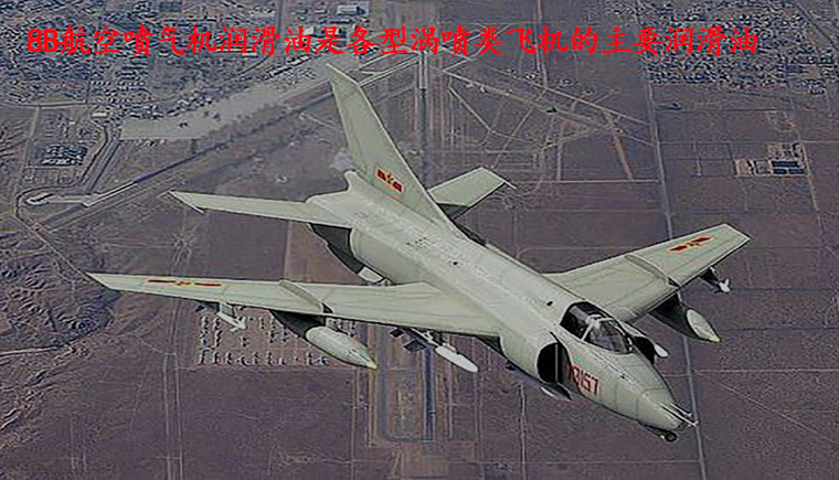 长城8B航空喷气机润滑油的应用.jpg