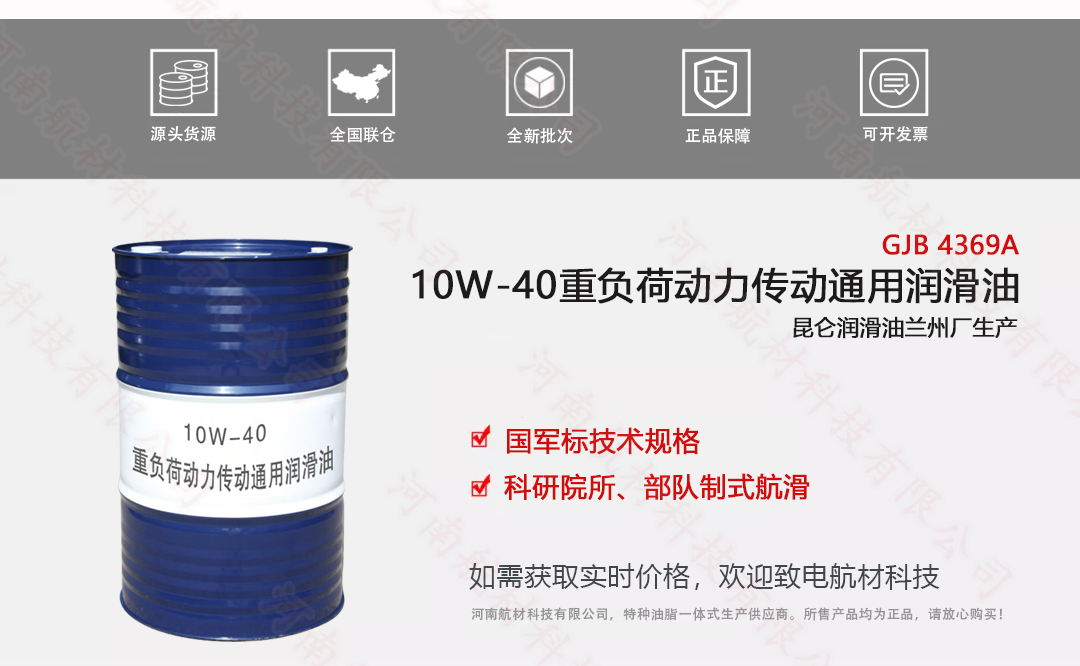 10W-40重负荷动力传动通用润滑油