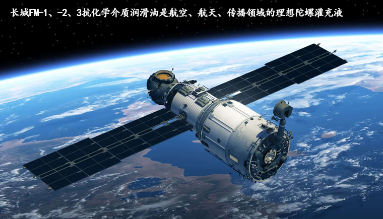 FM-1/FM-2/FM-3抗化学介质润滑油