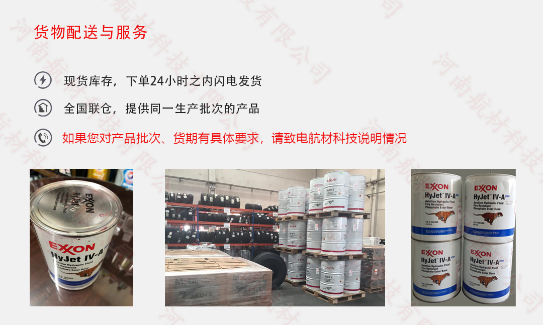 Exxon Hyjet IV-plus阻燃液壓油倉庫.png