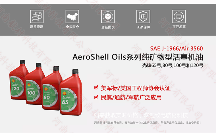 壳牌65、80、100、120活塞发动机油